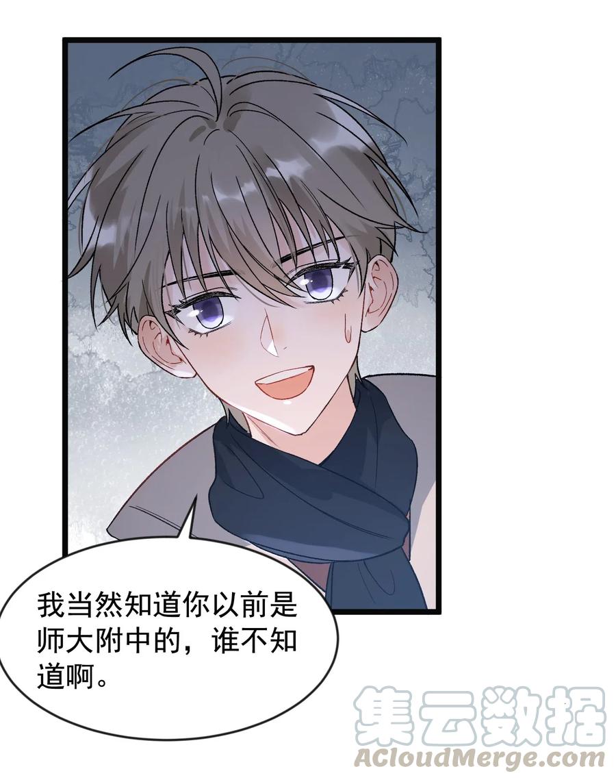 《落池》021 你对我有别的意思？ 第22页