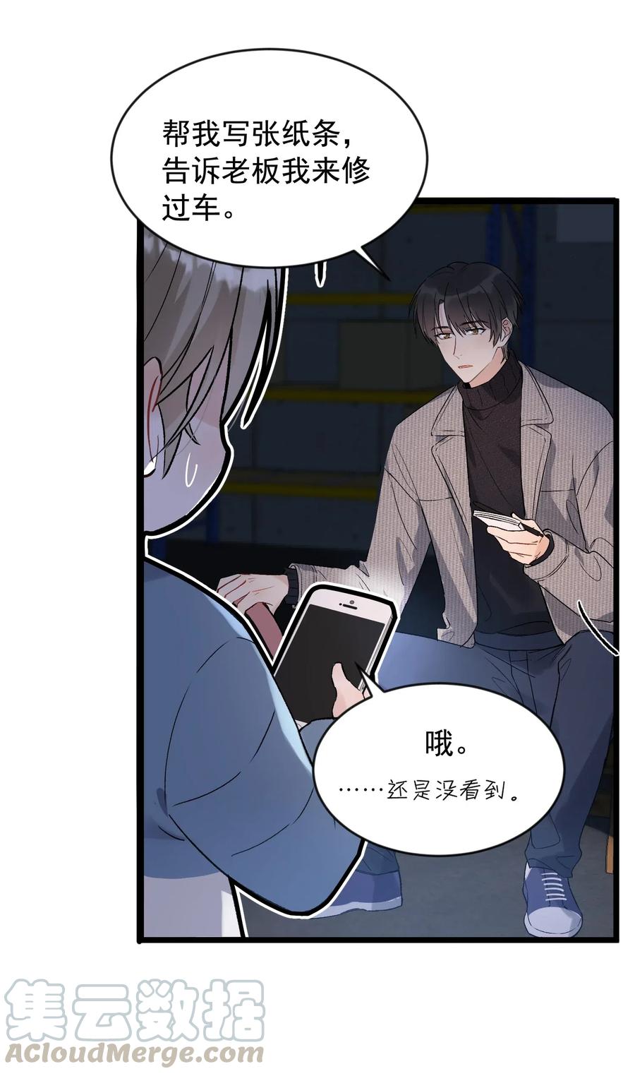《落池》021 你对我有别的意思？ 第34页