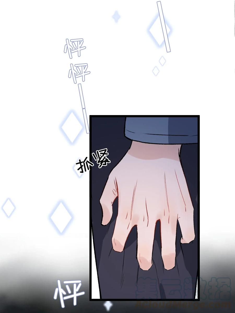 《落池》021 你对我有别的意思？ 第28页