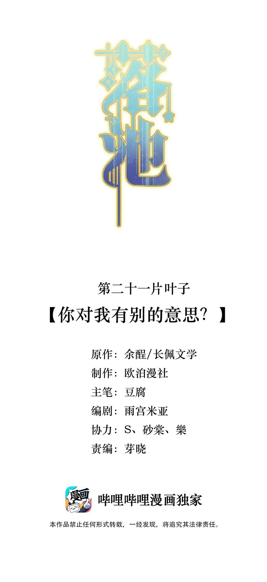 《落池》021 你对我有别的意思？ 第2页
