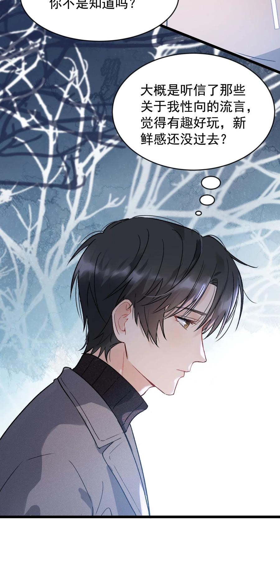 《落池》021 你对我有别的意思？ 第30页