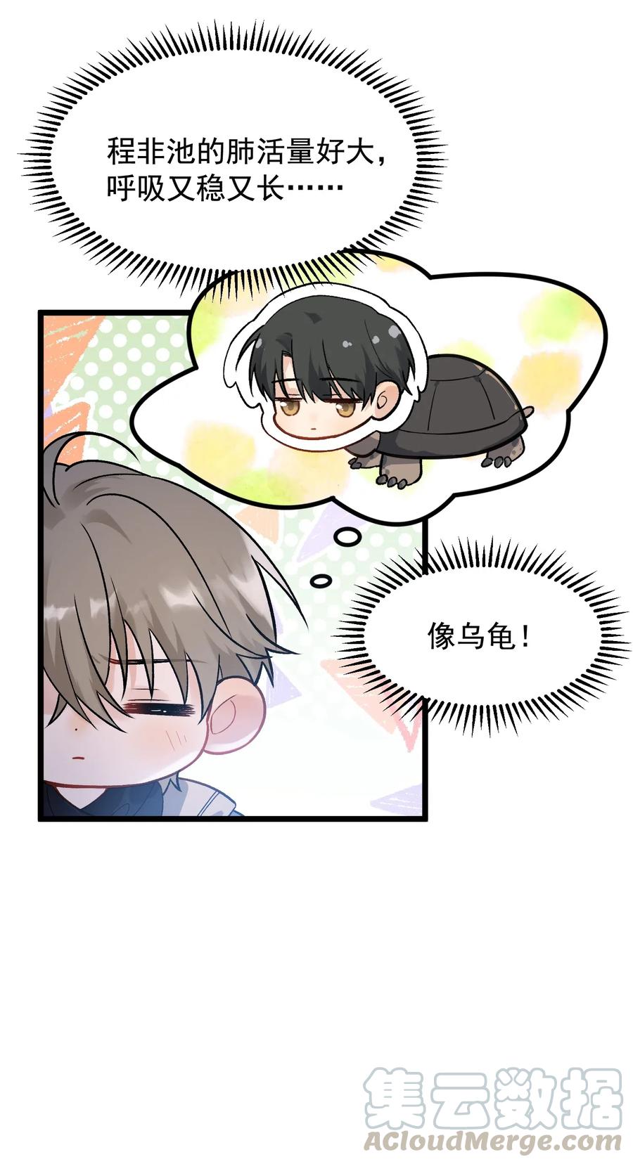 《落池》021 你对我有别的意思？ 第16页