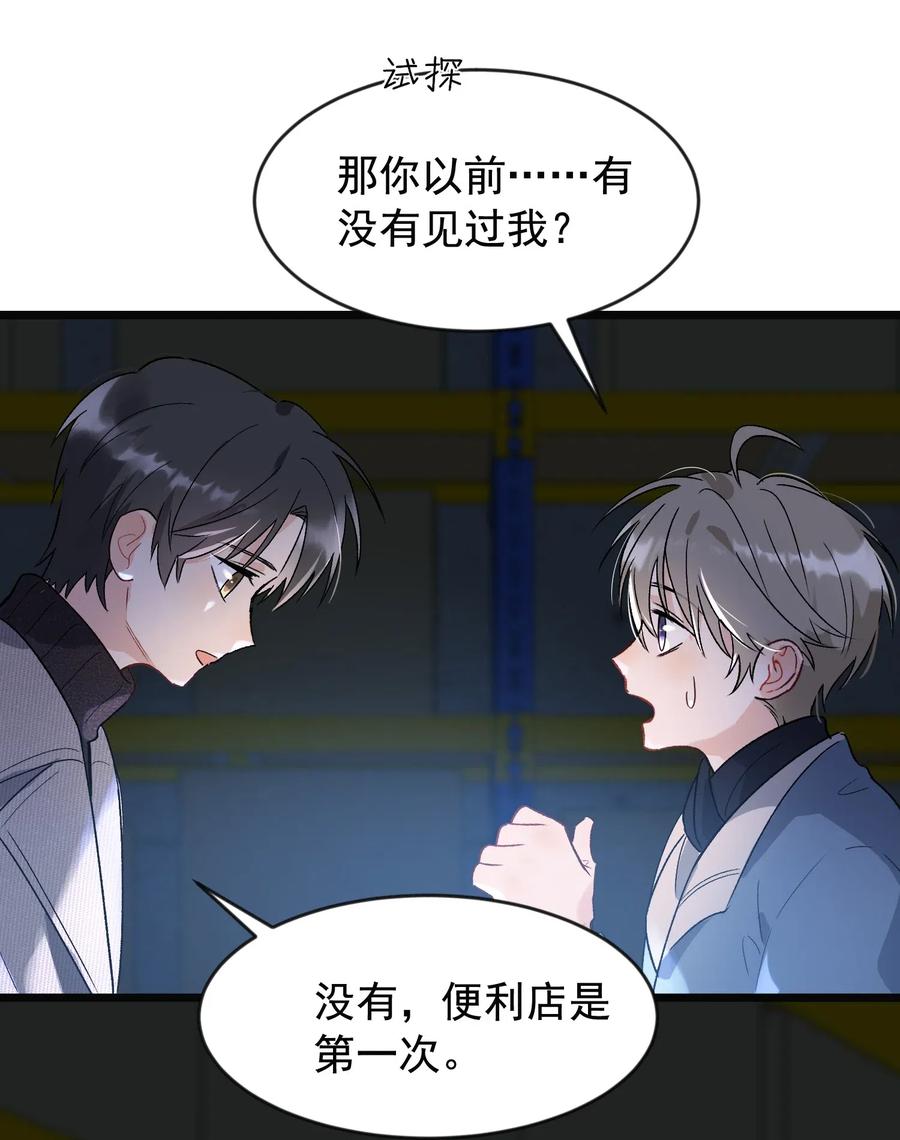 《落池》021 你对我有别的意思？ 第23页
