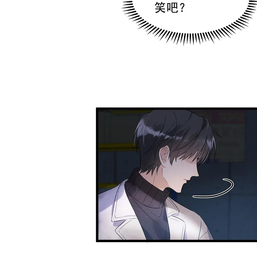 《落池》021 你对我有别的意思？ 第33页