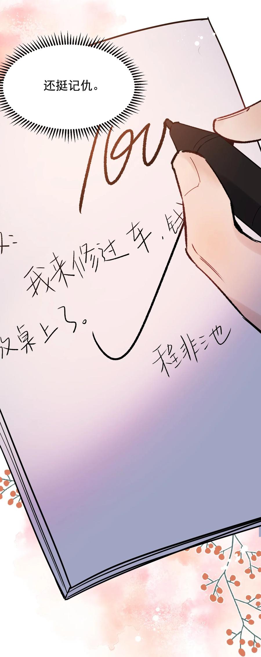 《落池》021 你对我有别的意思？ 第38页