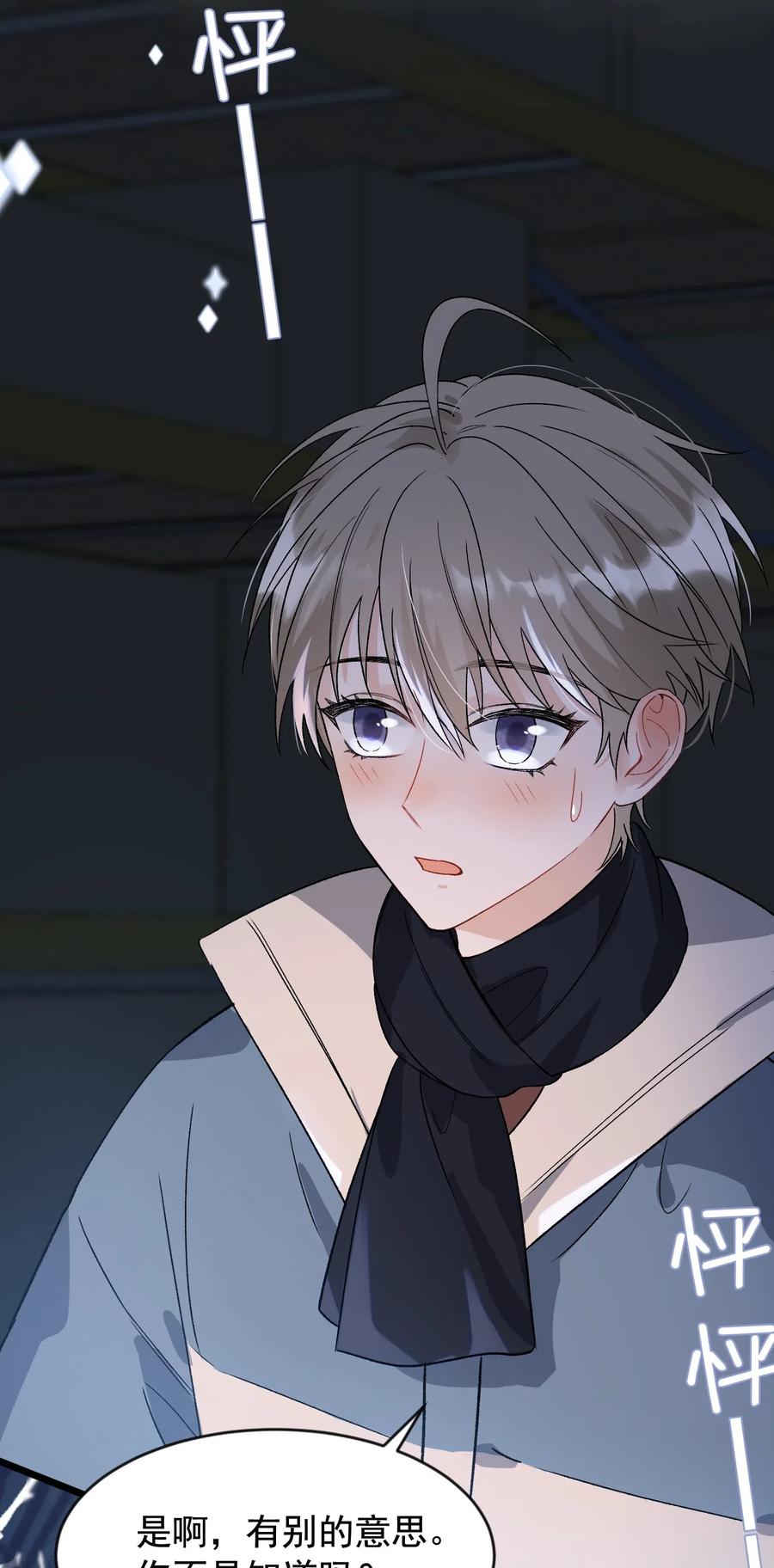 《落池》021 你对我有别的意思？ 第29页