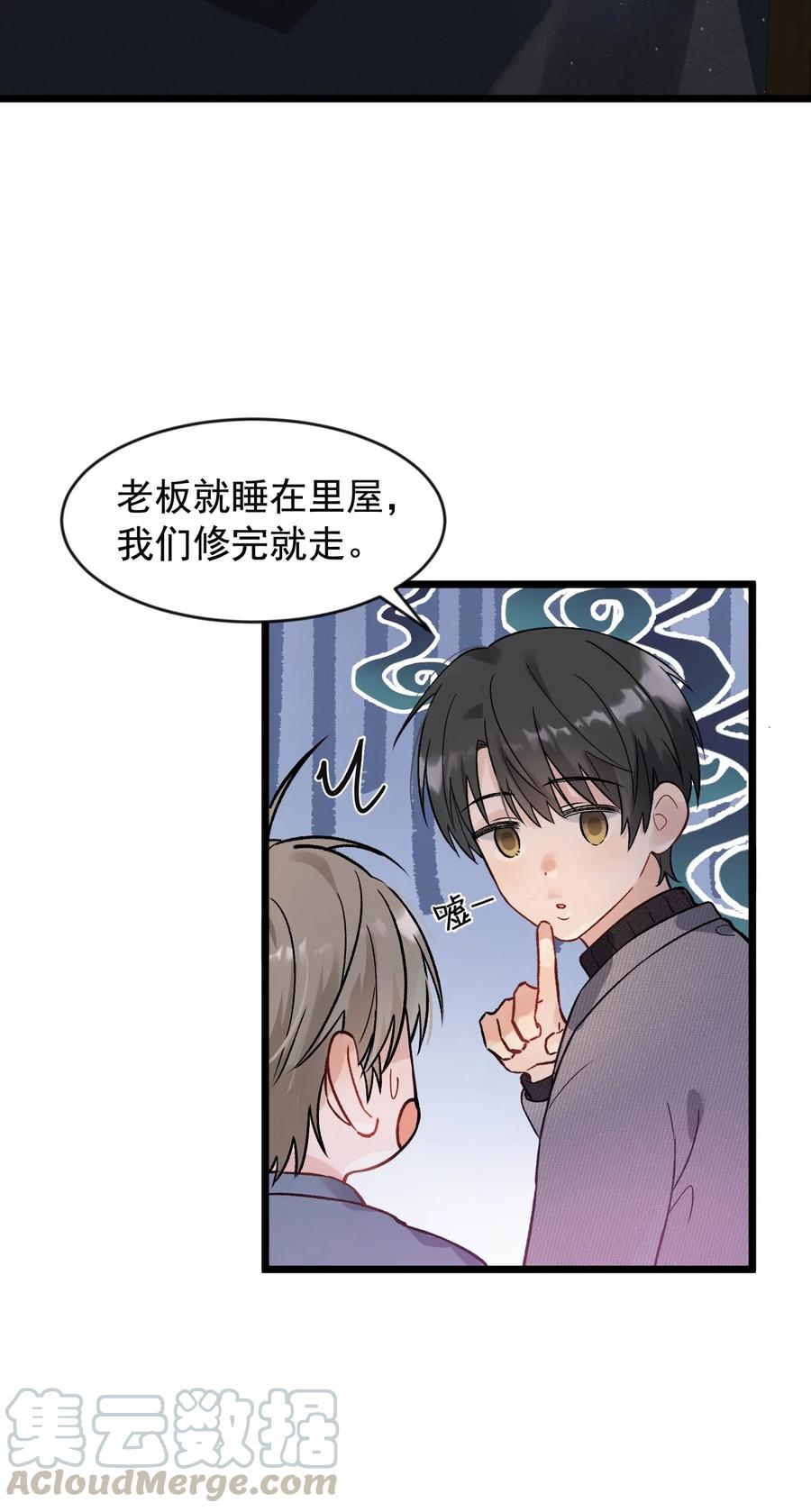 《落池》021 你对我有别的意思？ 第4页