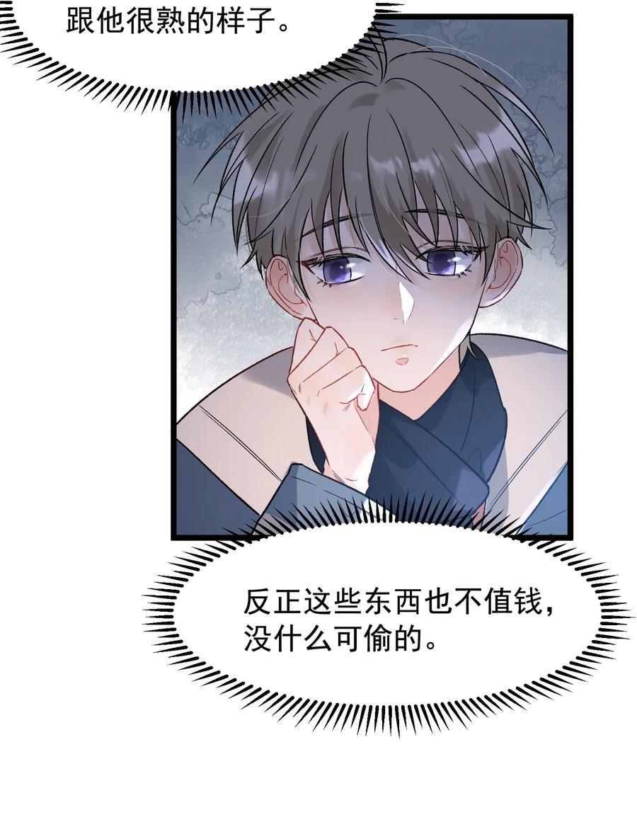 《落池》021 你对我有别的意思？ 第14页