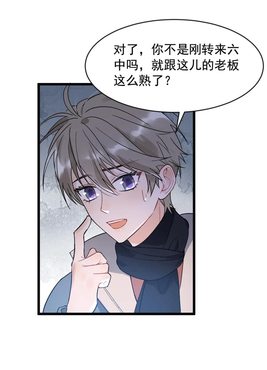 《落池》021 你对我有别的意思？ 第18页