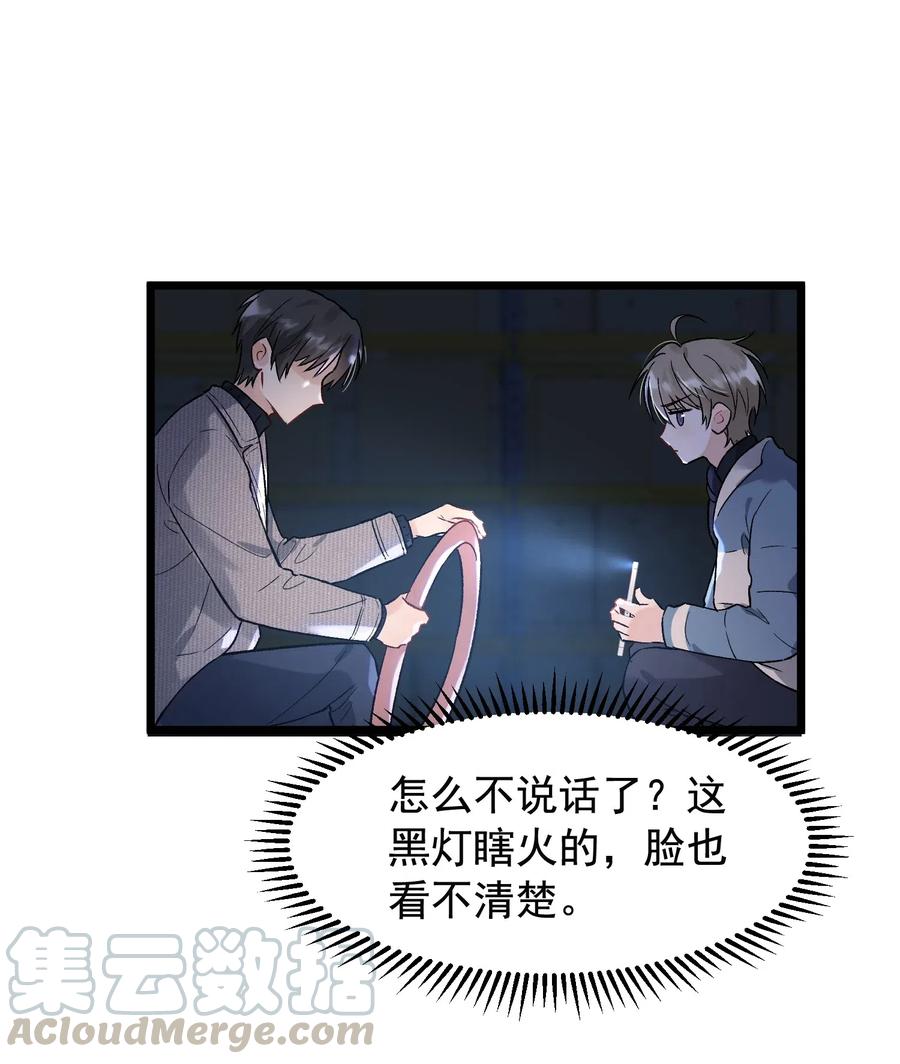 《落池》021 你对我有别的意思？ 第31页