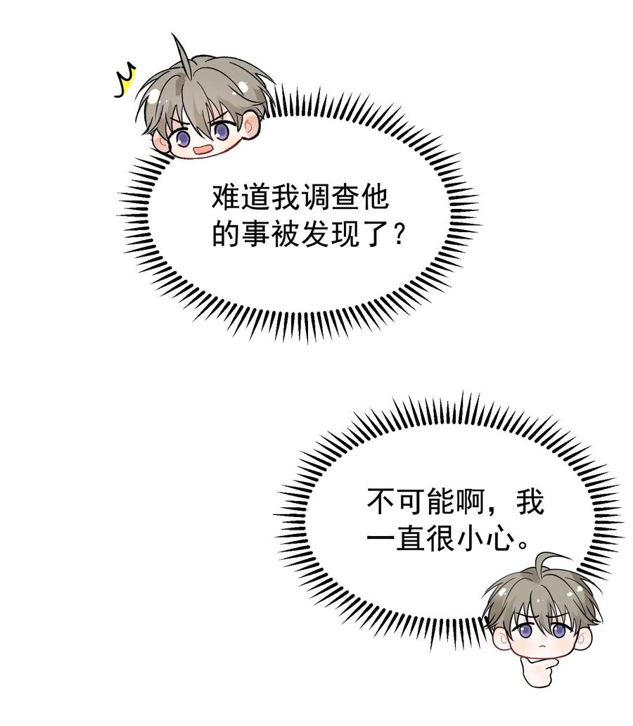 《落池》021 你对我有别的意思？ 第21页