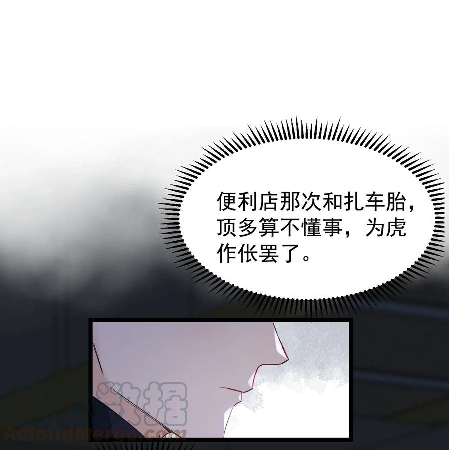 《落池》021 你对我有别的意思？ 第25页