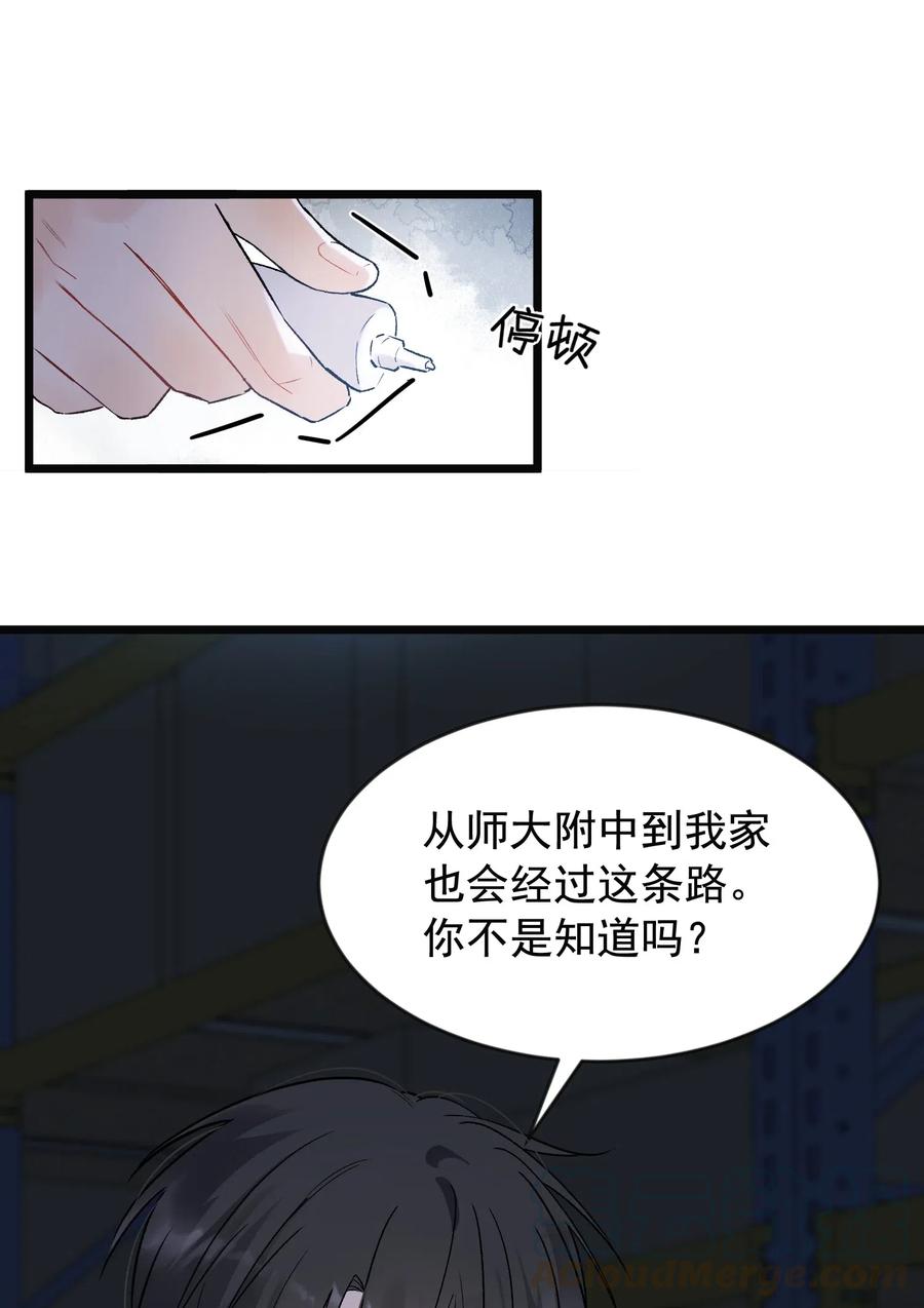 《落池》021 你对我有别的意思？ 第19页