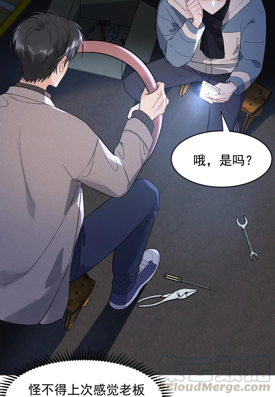 《落池》021 你对我有别的意思？ 第13页