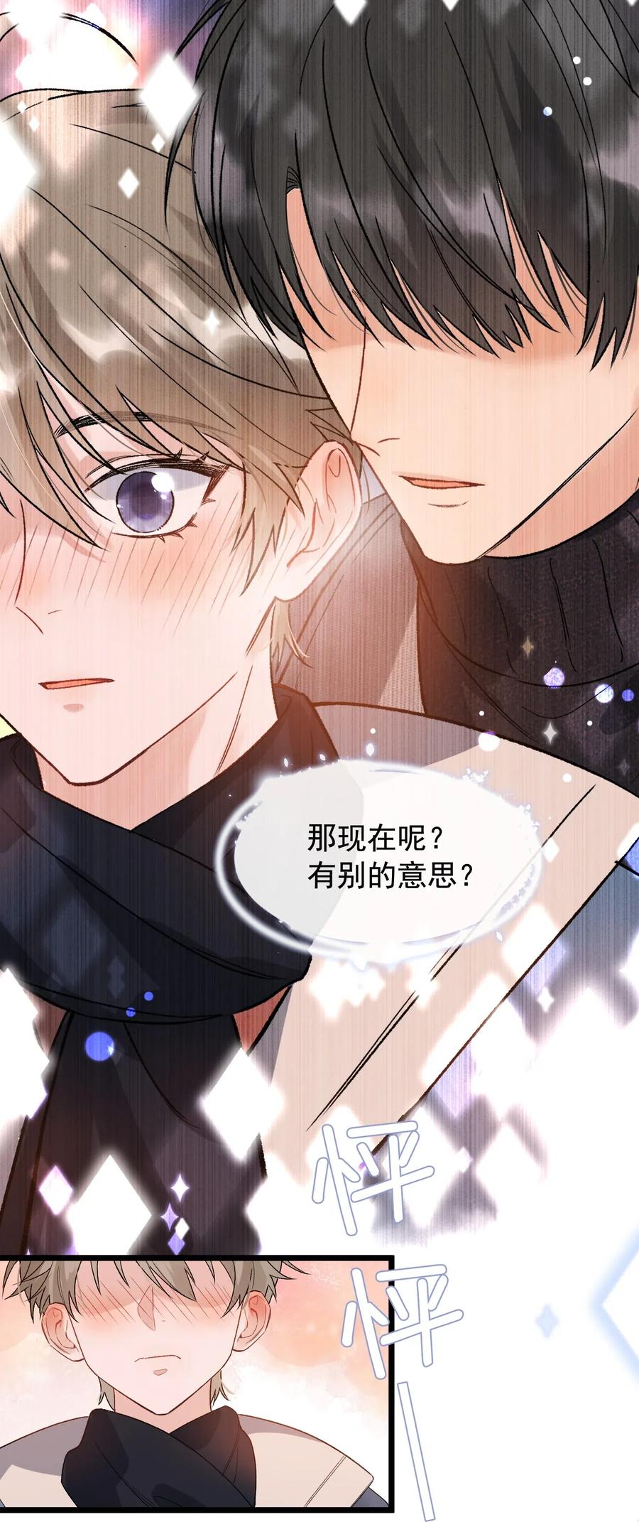 《落池》021 你对我有别的意思？ 第27页