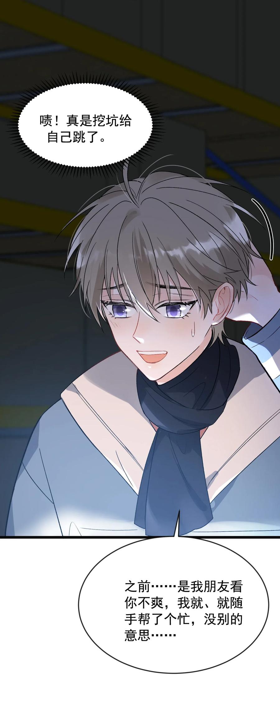 《落池》021 你对我有别的意思？ 第24页