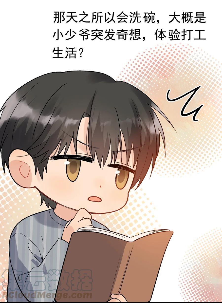《落池》022 满脑子都是他 第28页