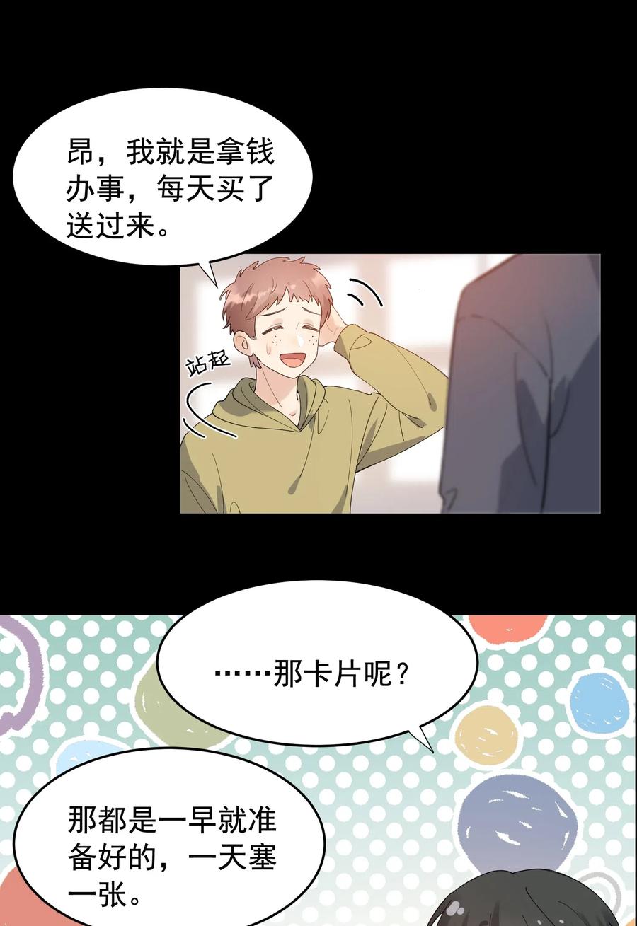 《落池》022 满脑子都是他 第23页