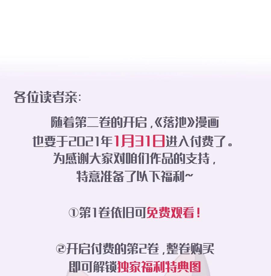 《落池》022 满脑子都是他 第36页