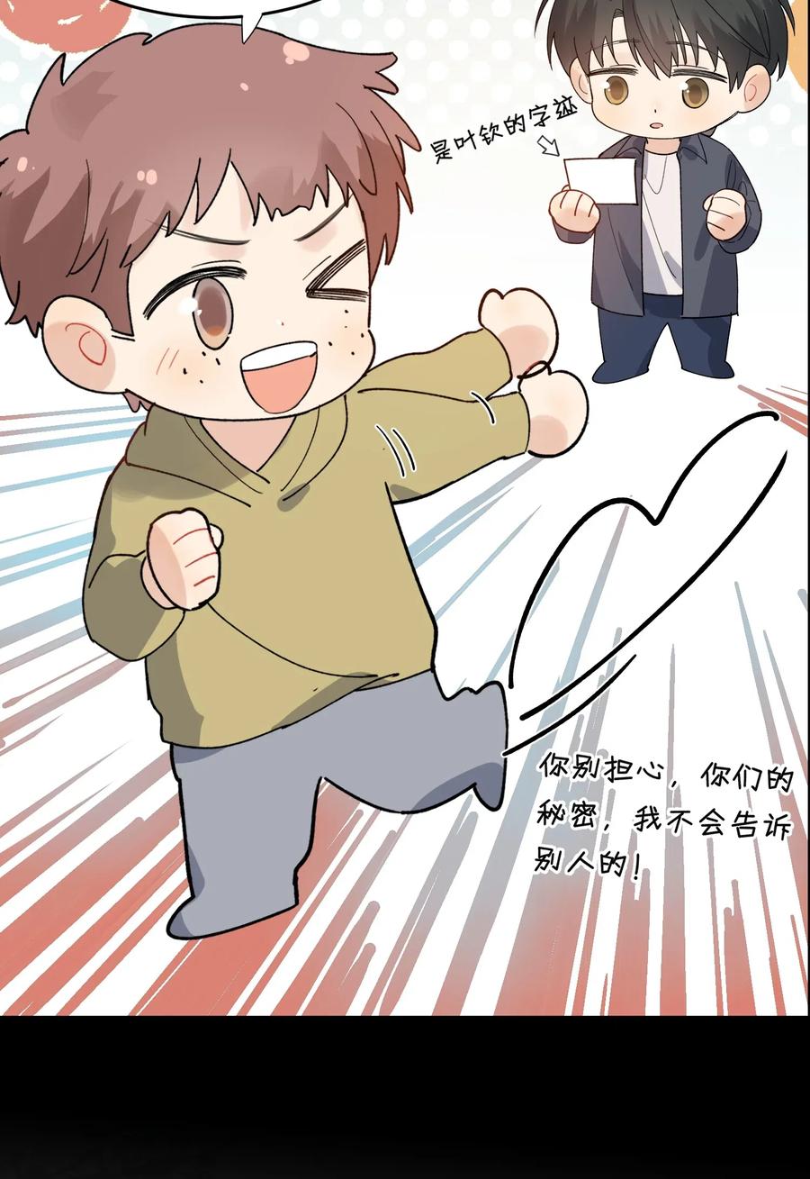 《落池》022 满脑子都是他 第24页