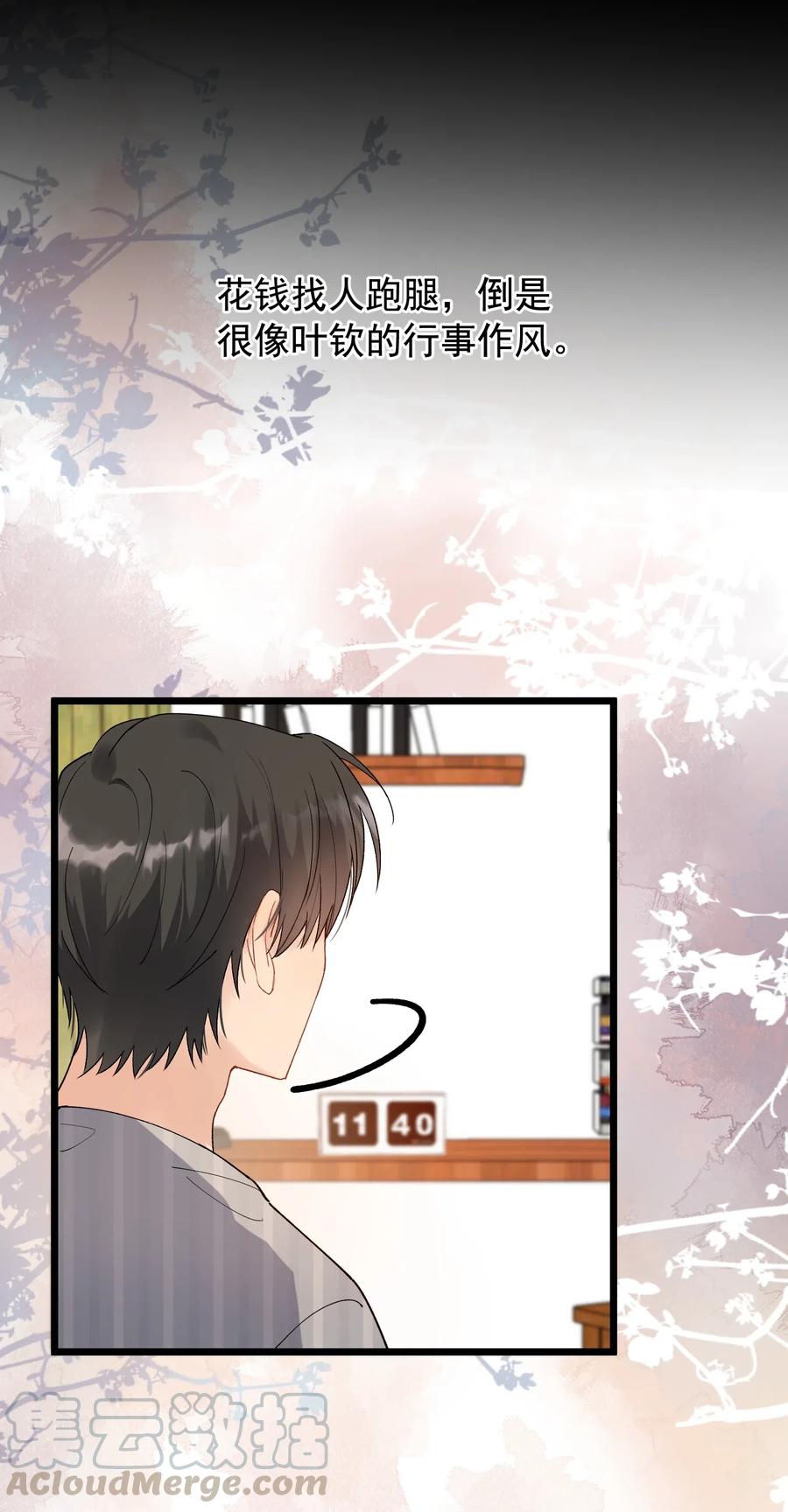 《落池》022 满脑子都是他 第25页