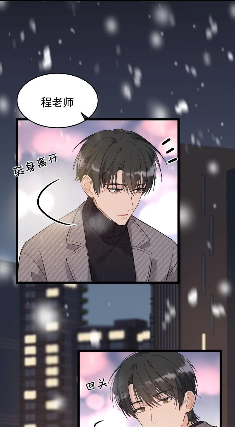《落池》022 满脑子都是他 第11页
