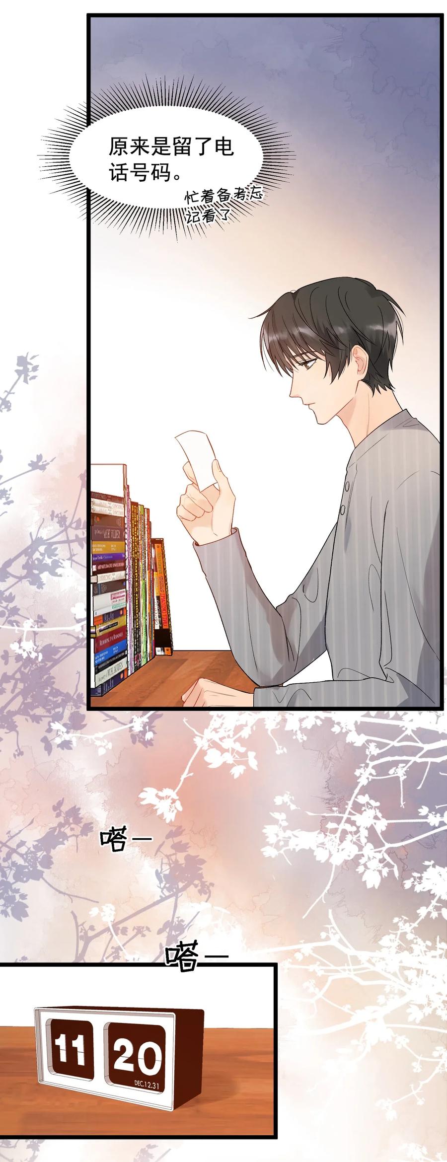 《落池》022 满脑子都是他 第18页