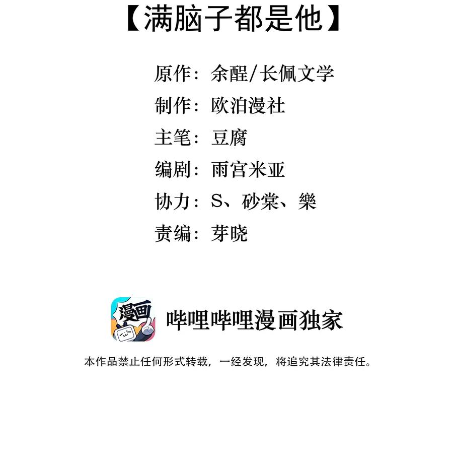 《落池》022 满脑子都是他 第3页