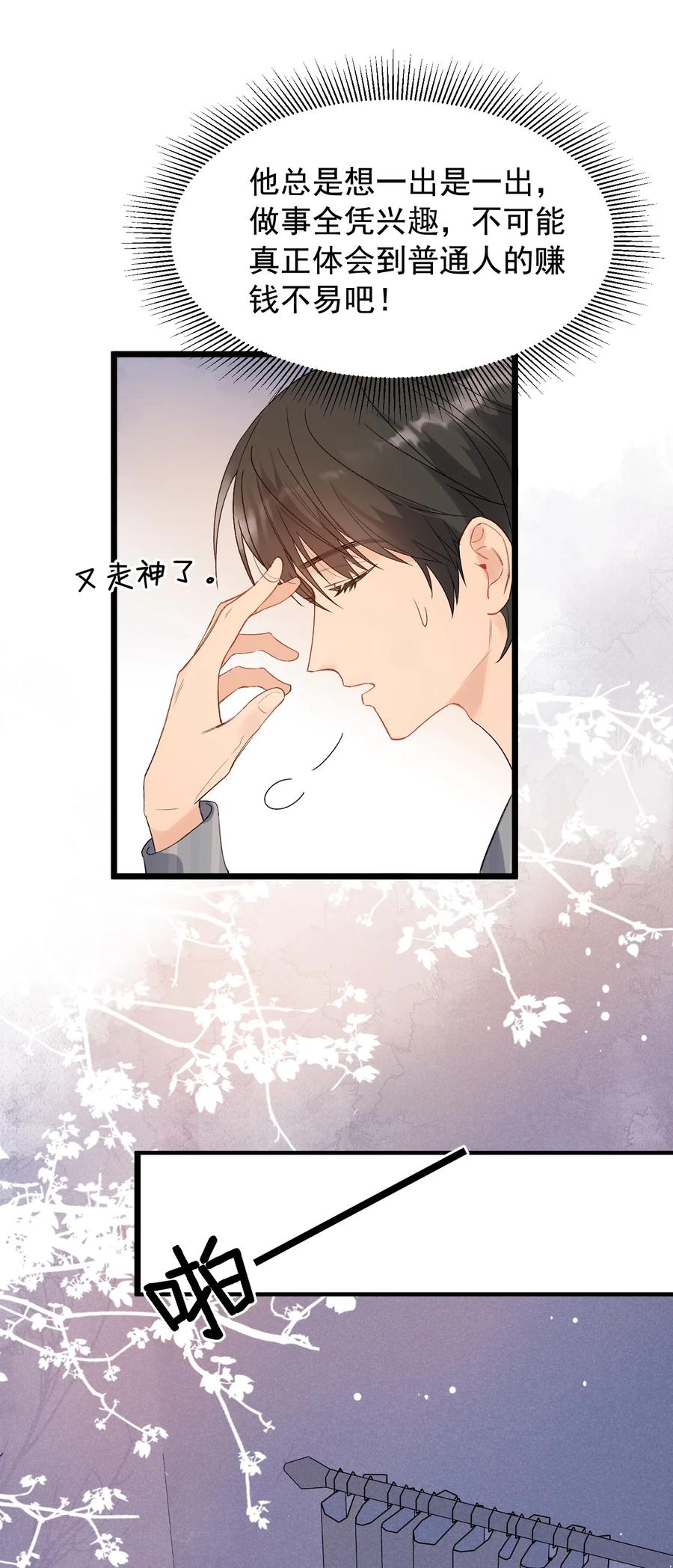 《落池》022 满脑子都是他 第30页