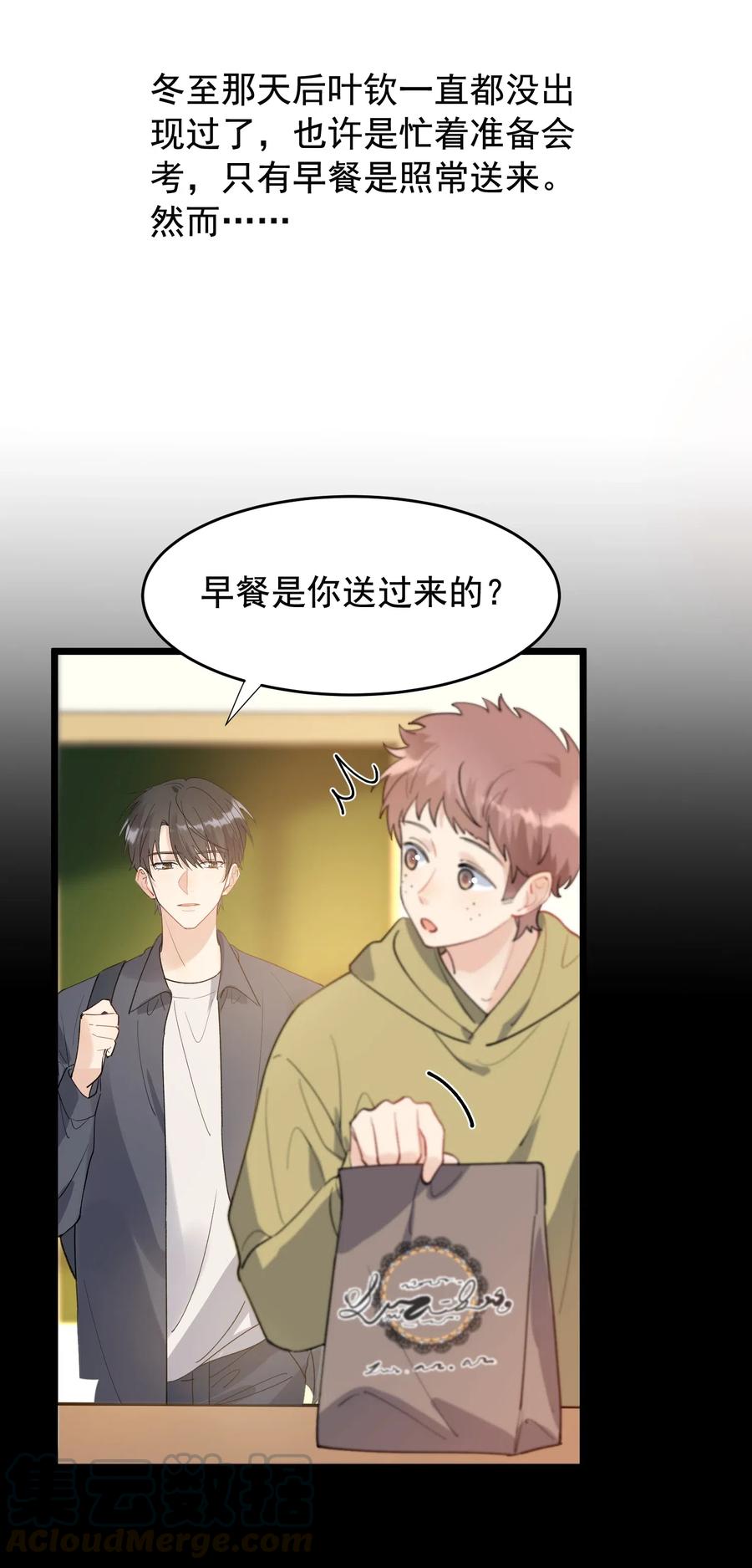 《落池》022 满脑子都是他 第22页