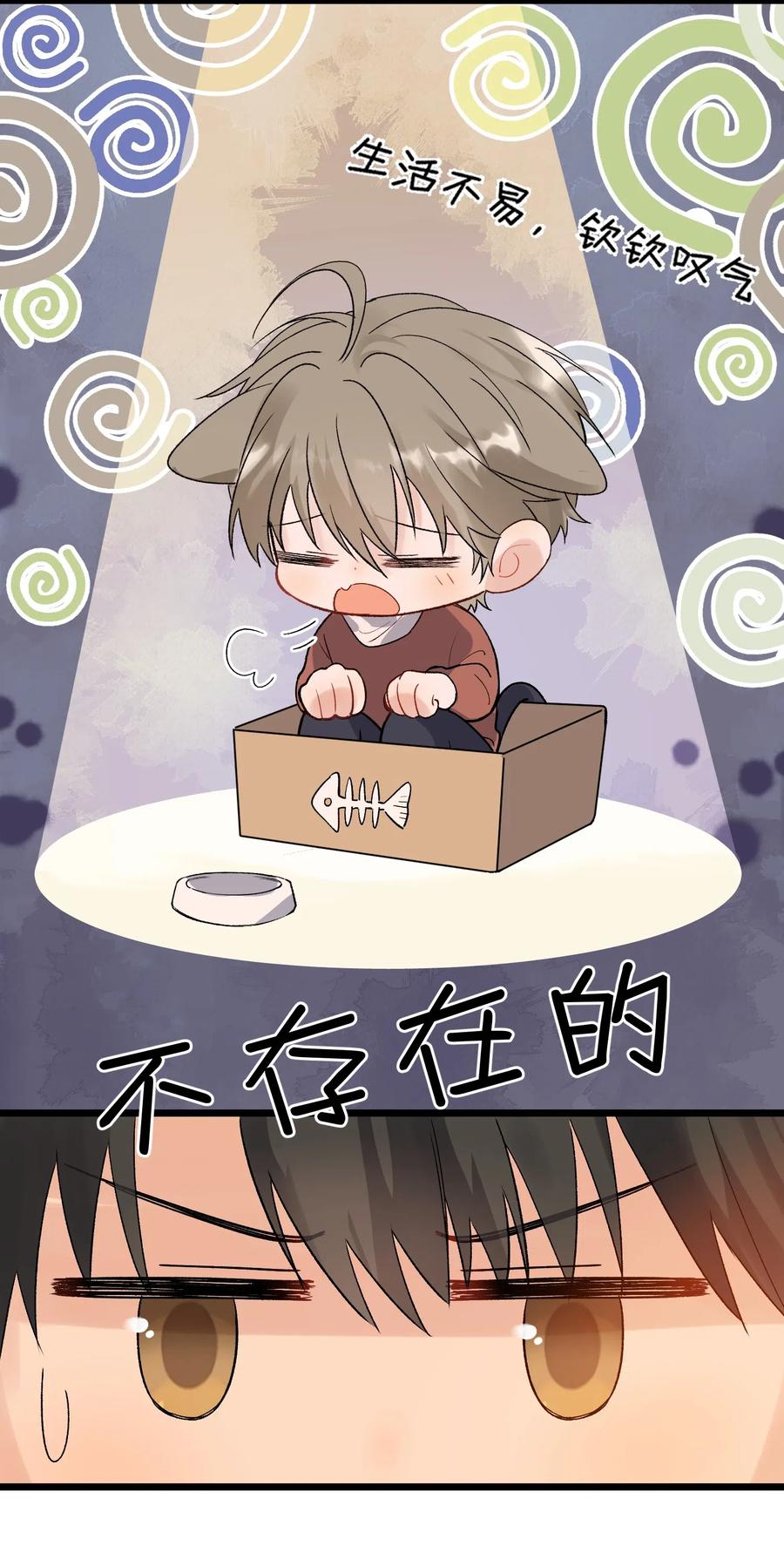 《落池》022 满脑子都是他 第29页