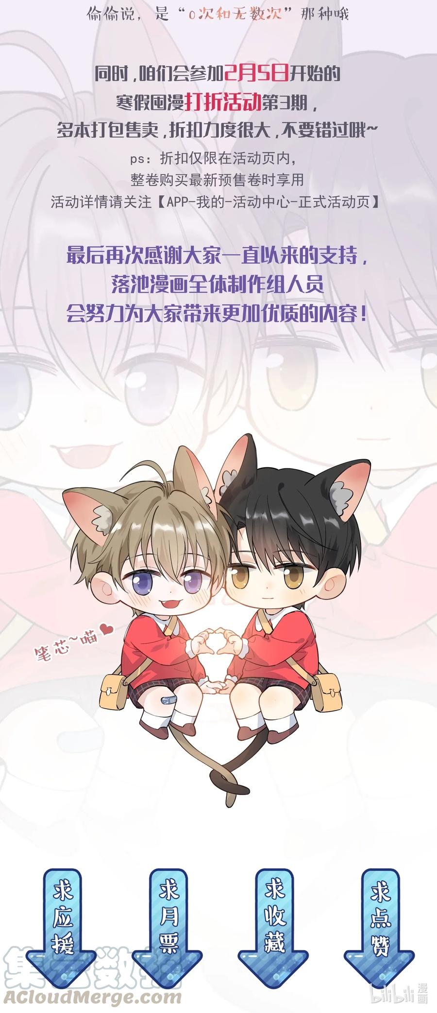 《落池》022 满脑子都是他 第37页