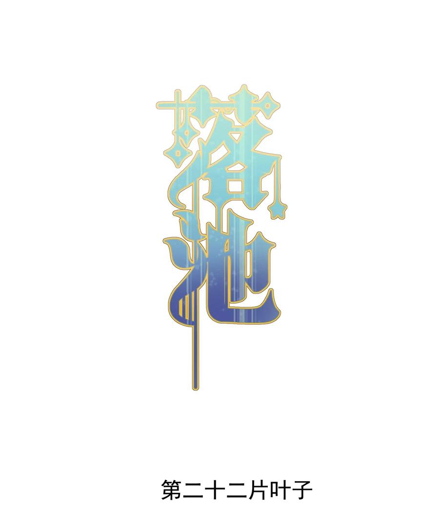 《落池》022 满脑子都是他 第2页