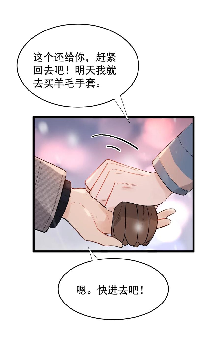 《落池》022 满脑子都是他 第9页