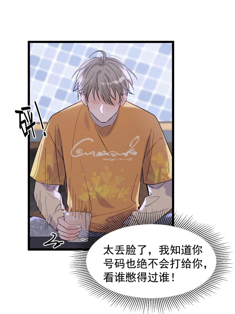 《落池》023 跟你一起才有意思！ 第31页