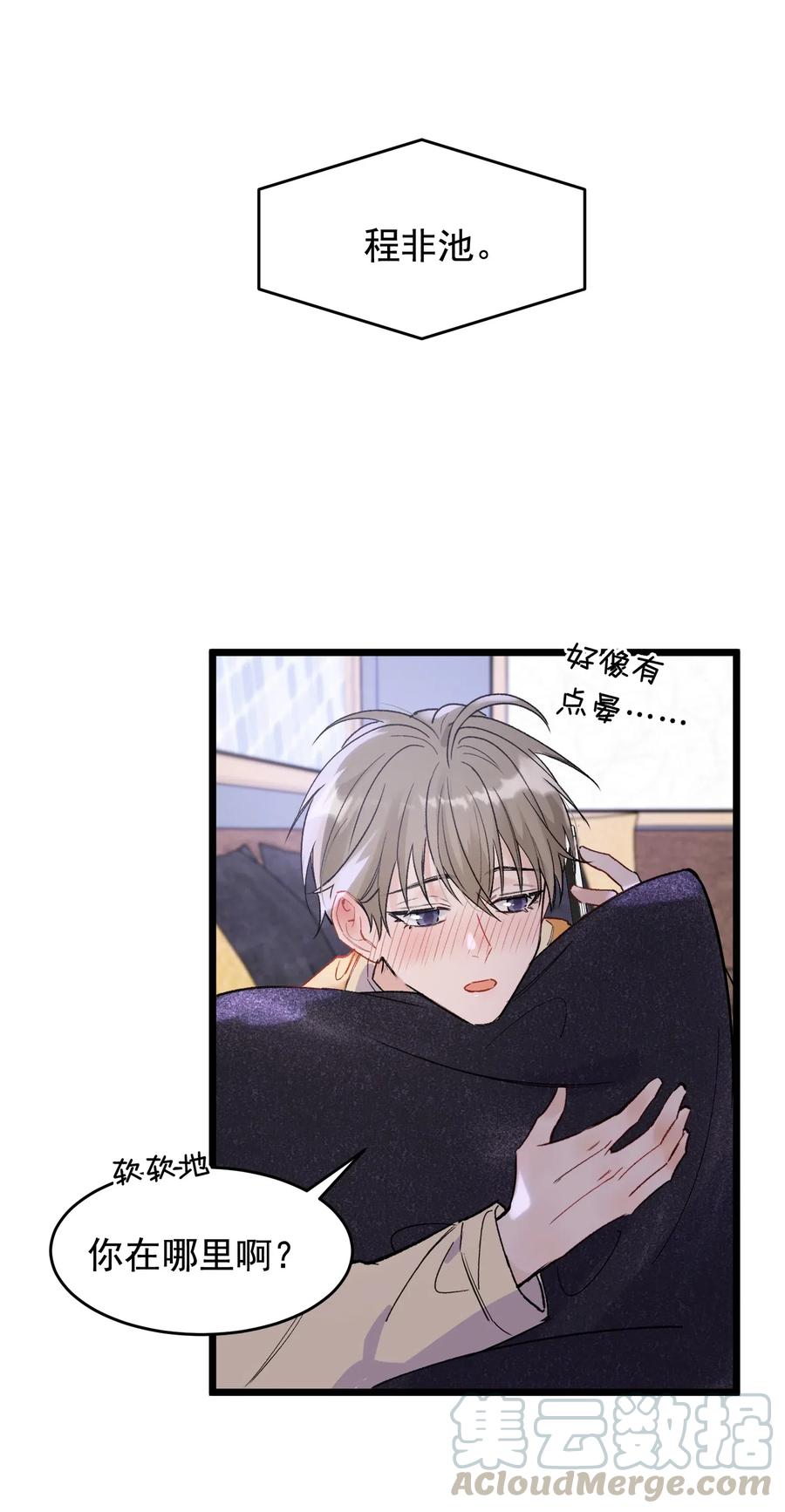 《落池》023 跟你一起才有意思！ 第37页