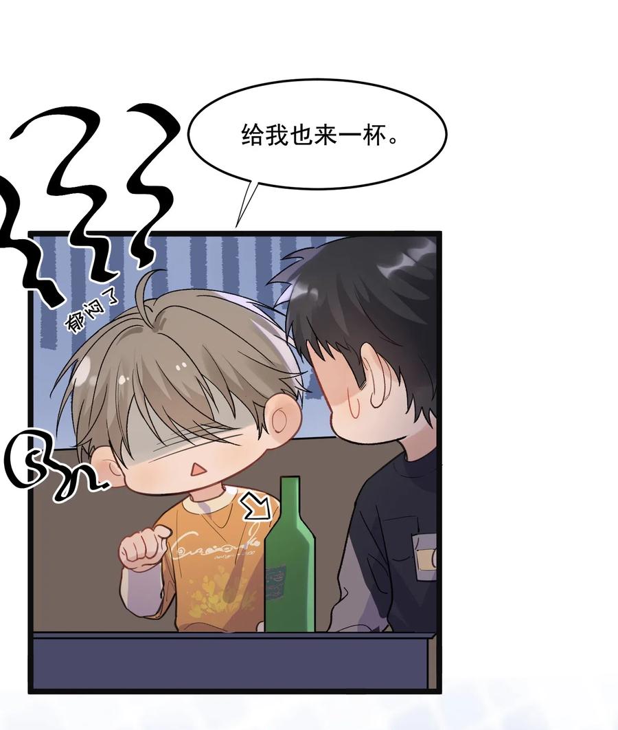 《落池》023 跟你一起才有意思！ 第7页