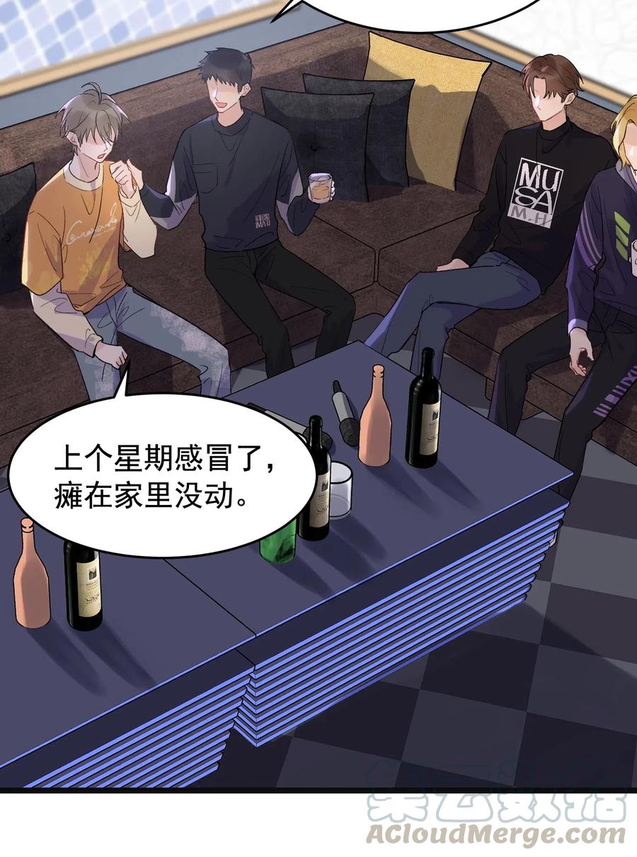 《落池》023 跟你一起才有意思！ 第5页