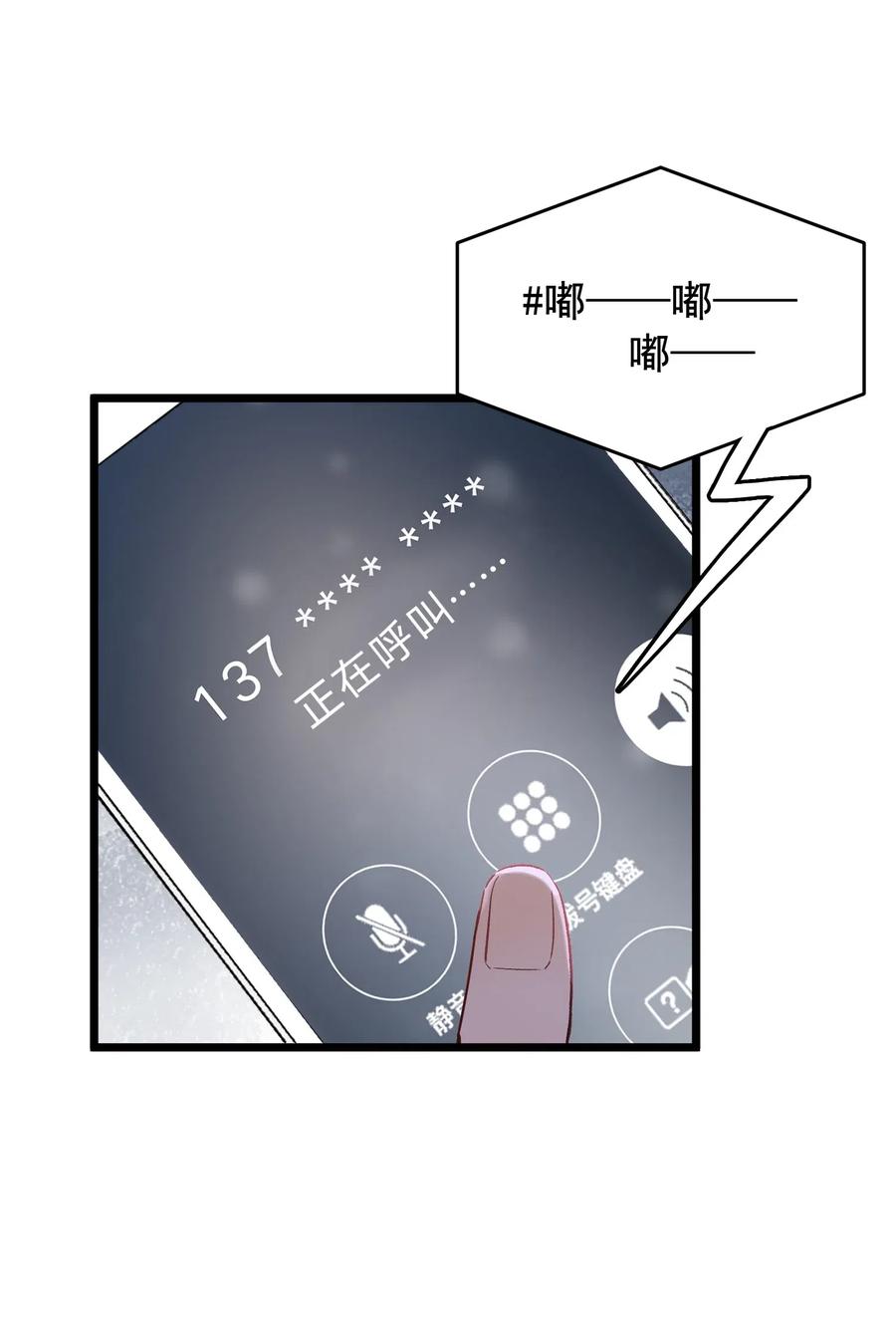 《落池》023 跟你一起才有意思！ 第34页