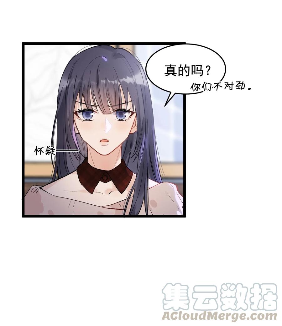 《落池》023 跟你一起才有意思！ 第13页