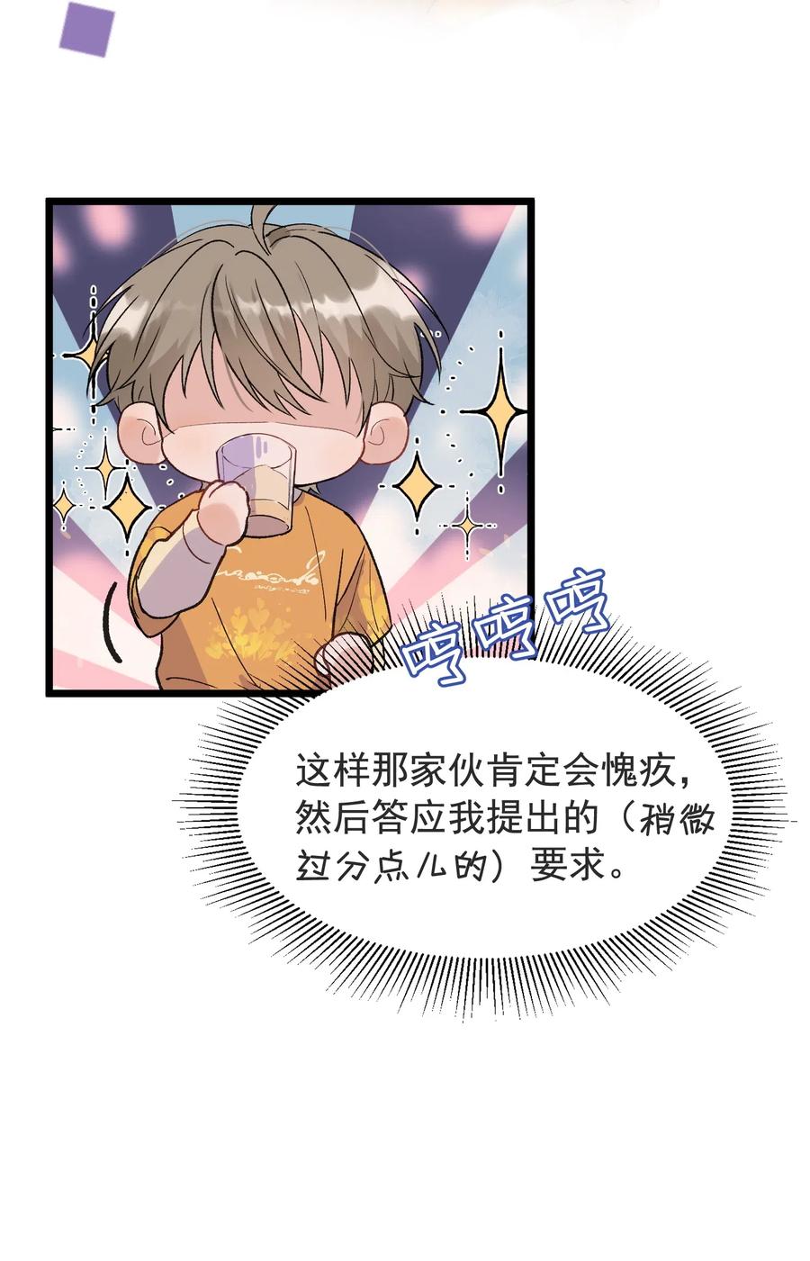 《落池》023 跟你一起才有意思！ 第26页