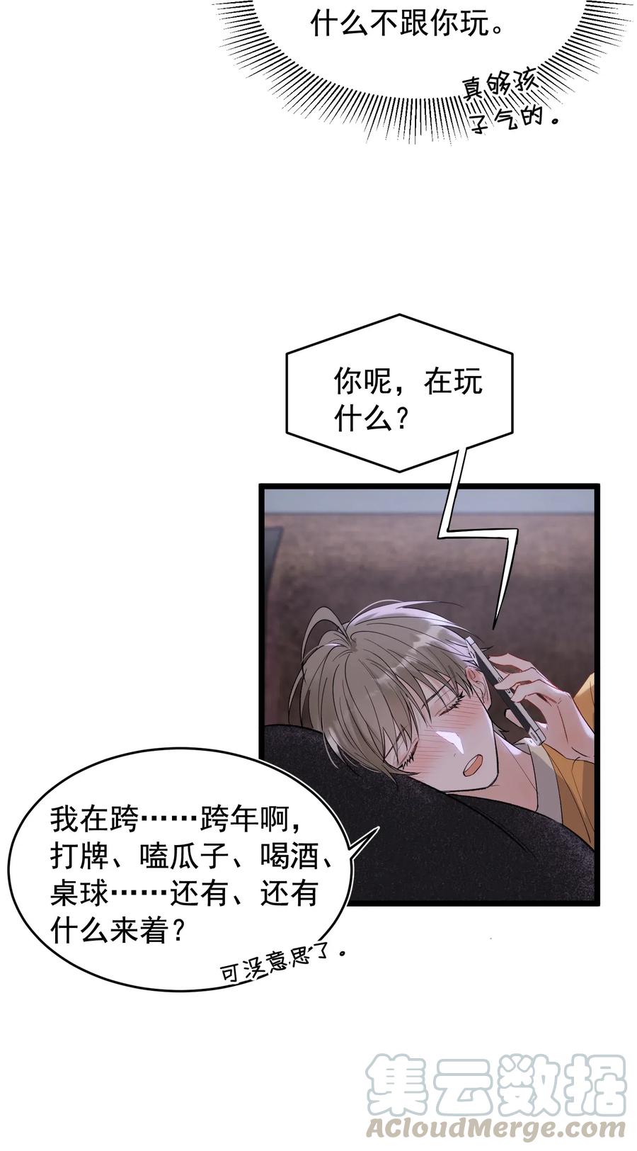 《落池》023 跟你一起才有意思！ 第41页