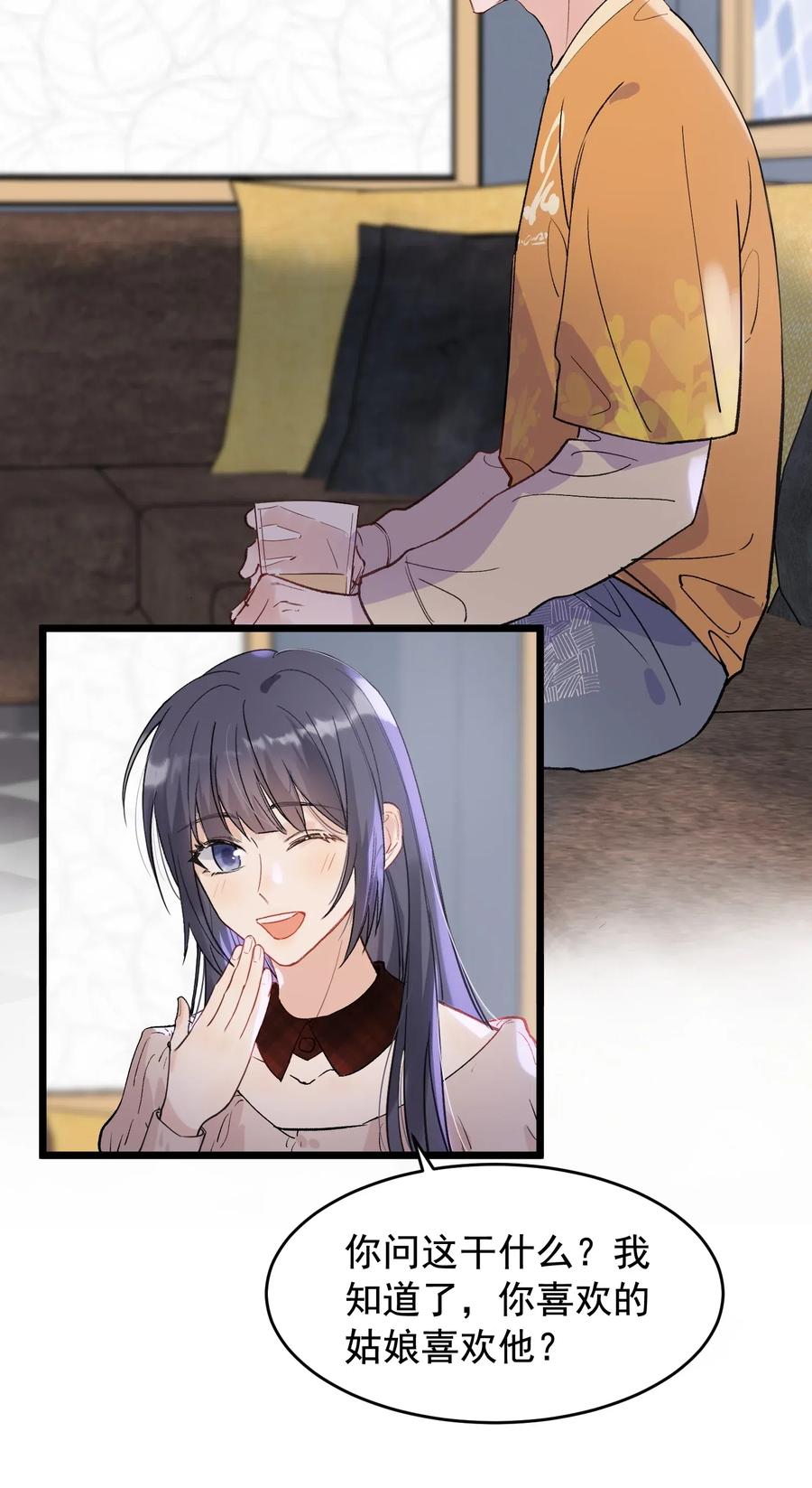 《落池》023 跟你一起才有意思！ 第19页