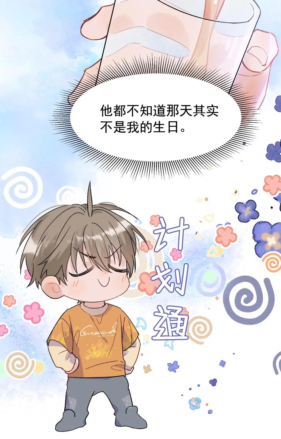 《落池》023 跟你一起才有意思！ 第28页