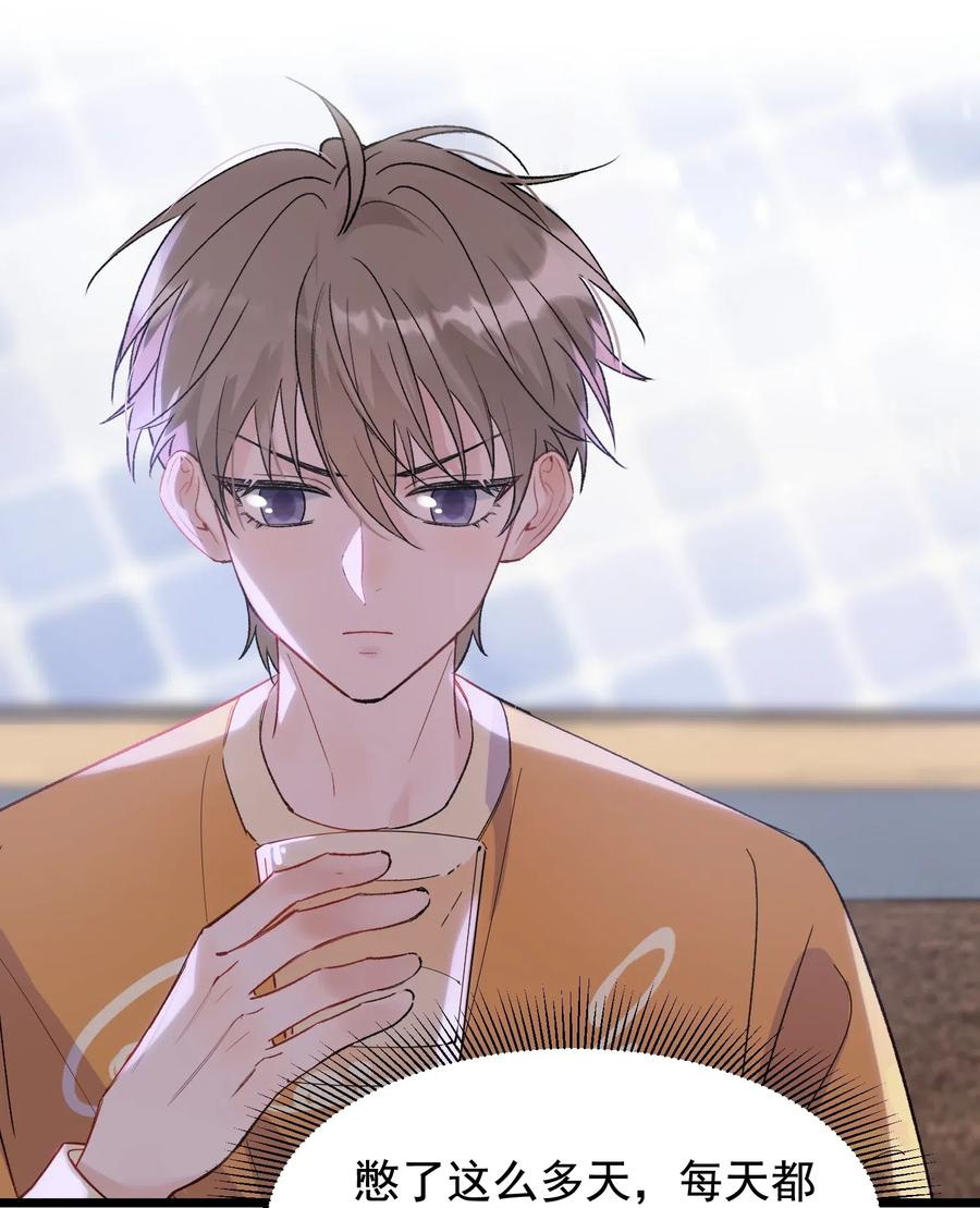 《落池》023 跟你一起才有意思！ 第23页