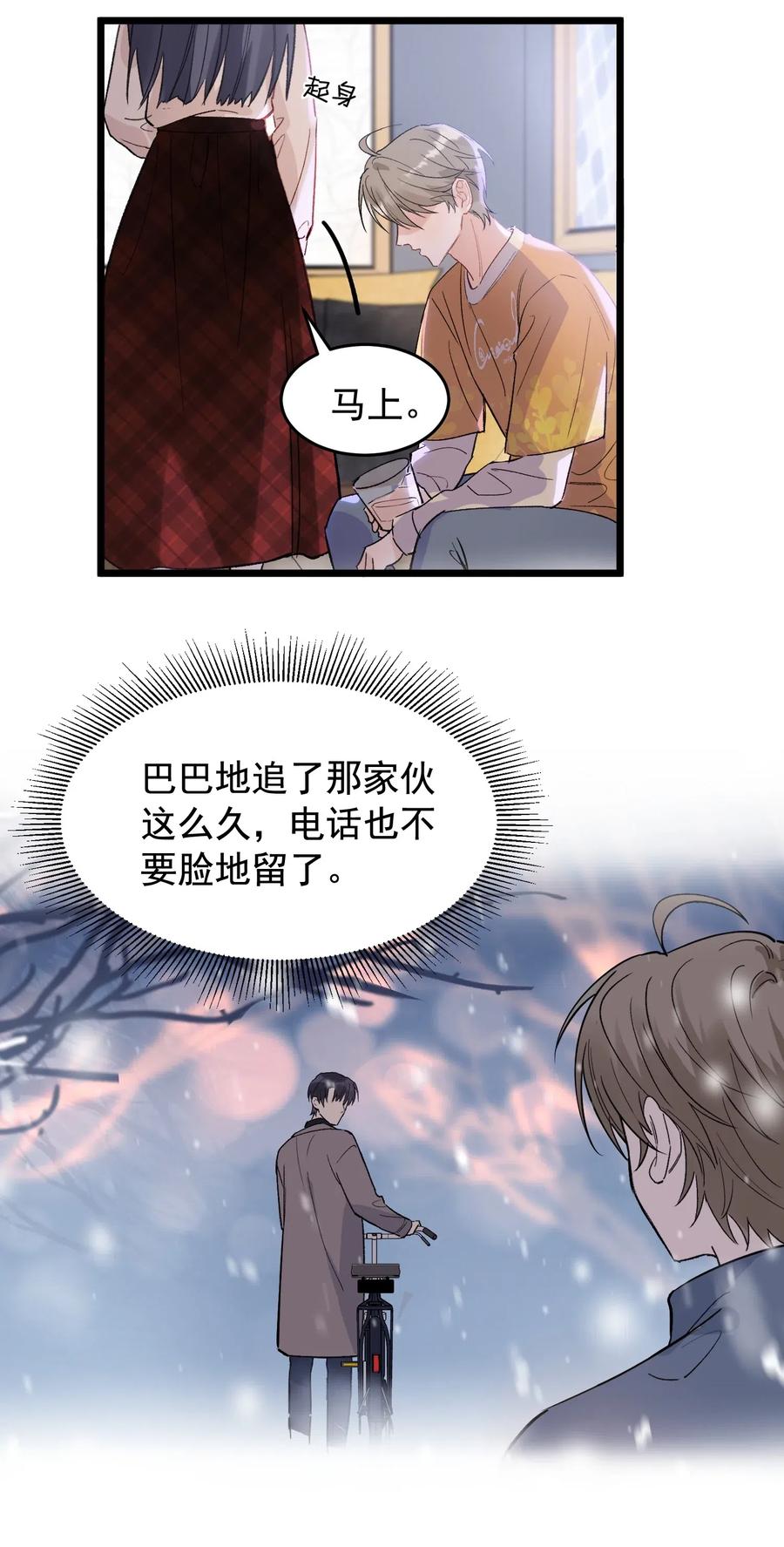 《落池》023 跟你一起才有意思！ 第22页