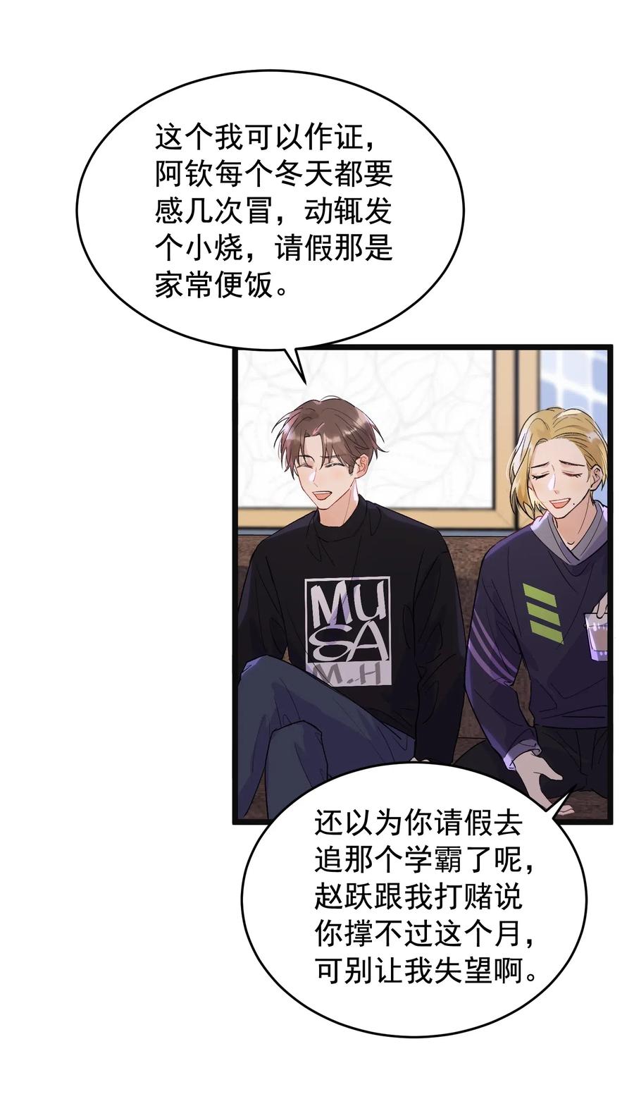《落池》023 跟你一起才有意思！ 第6页