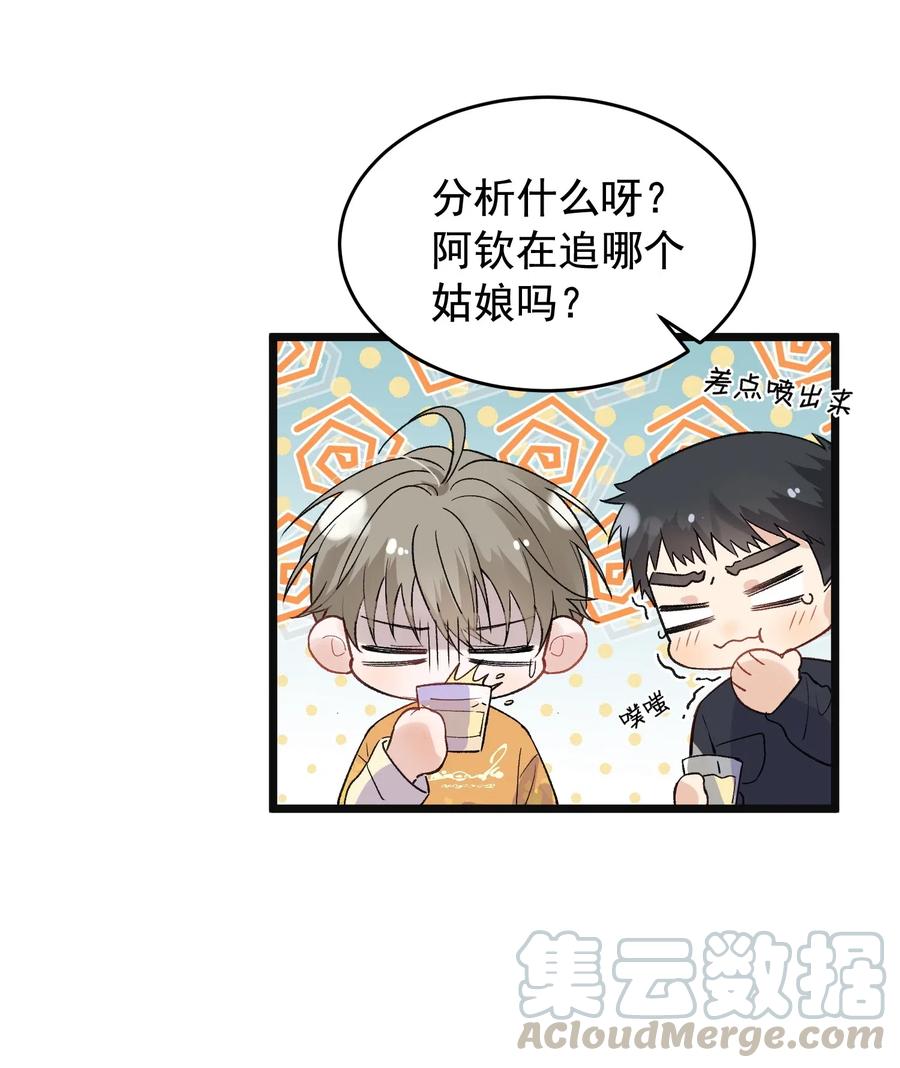 《落池》023 跟你一起才有意思！ 第9页