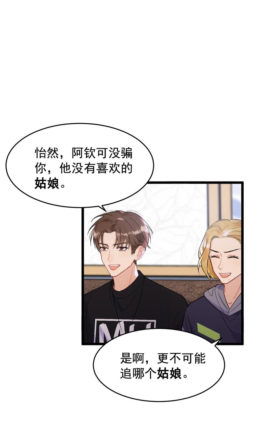 《落池》023 跟你一起才有意思！ 第12页