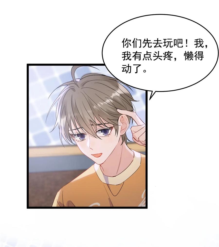 《落池》023 跟你一起才有意思！ 第15页